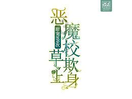 午夜的猎人