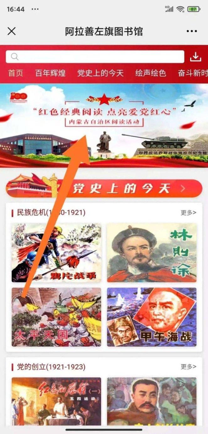天启联盟